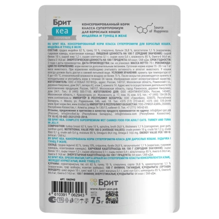 Брит КЕА Пауч для кошек индейка и тунец в желе 75г*12