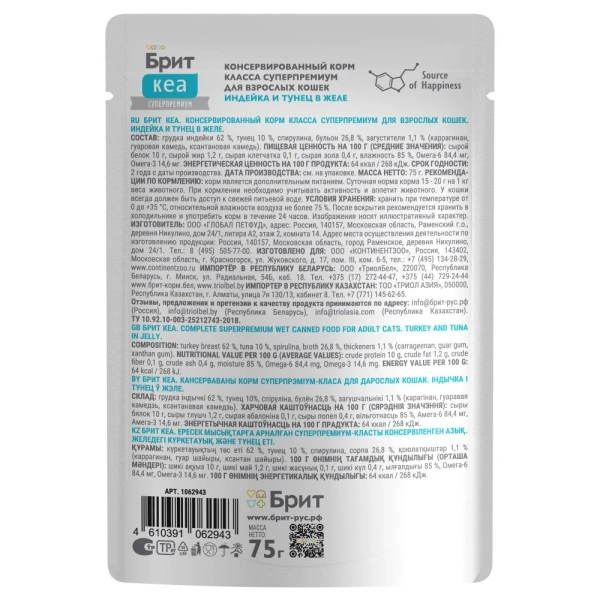 Брит КЕА Пауч для кошек индейка и тунец в желе 75г*12