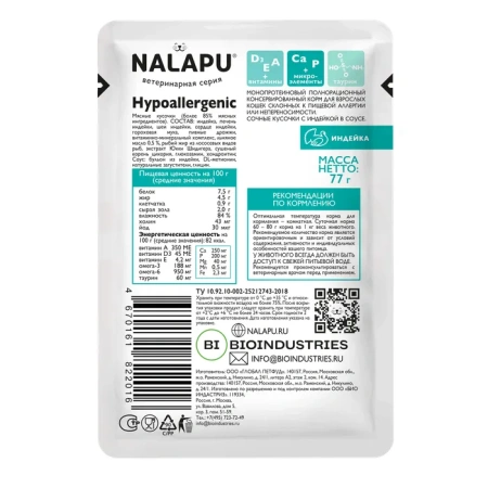 NALAPU Hypoallergenic для кошек склонных к пищевой аллергии или непереносимости пауч  77г *24