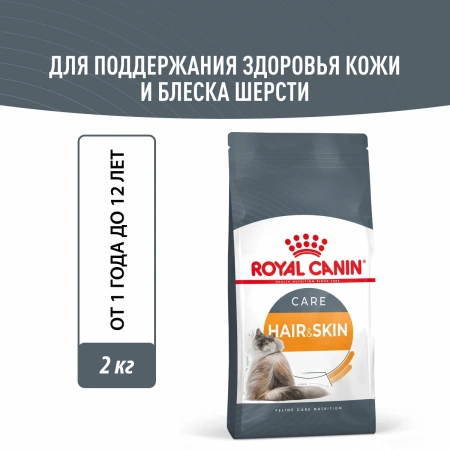 Хэйр Энд Скин Кэа Кошка 2 кг