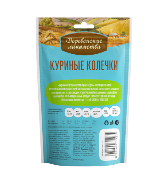 Корм для собак Деревенские Лакомства оптом. 