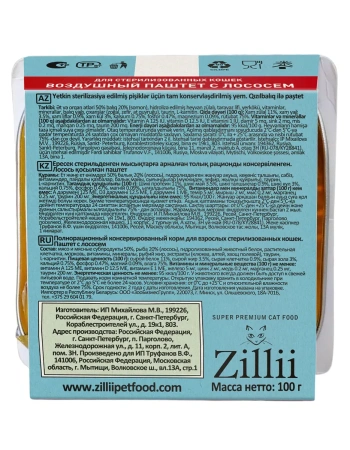 ZILLII Влажные (ламистер) для стерилизованных кошек паштет Воздушный Лосось 100г*15