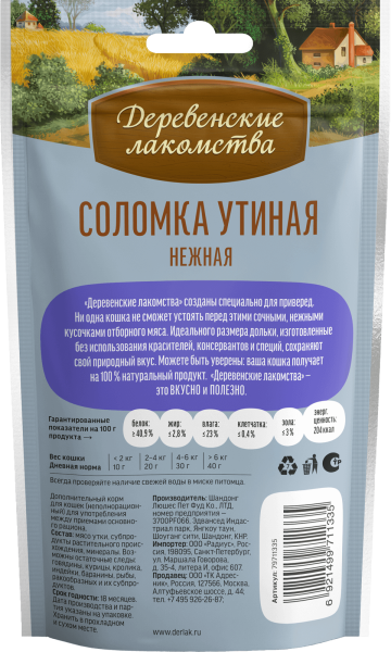 Соломка утиная нежные д/кошек"Деревенские лакомства", 45 гр