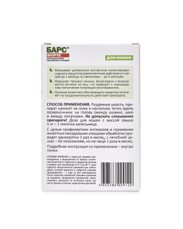 Барс Форте для кошек капли против блох и клещей (3 пип по 1.0мл)