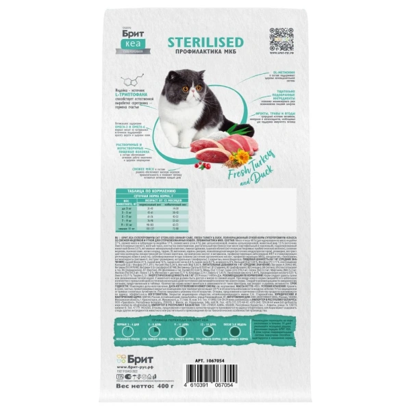 Брит КЕА сухой корм д/стер кош 0.4кг с индейкой и уткой STERILISED URINARY CARE