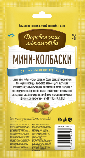 Мини-колбаски с пюре из тунца для кошек 4*10гр "Деревенские лакомства"