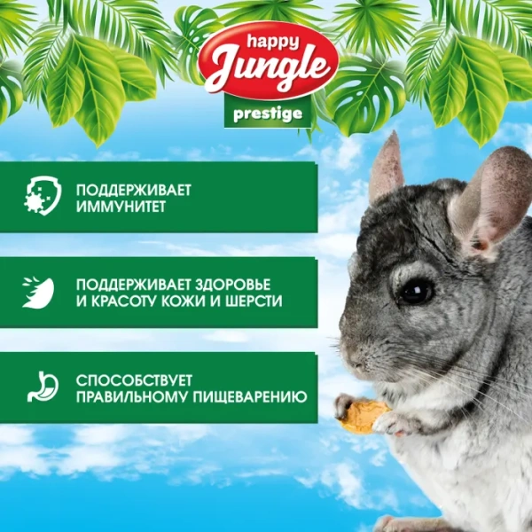 HAPPY JUNGLE Prestige Корм для шиншилл и дегу  500г  (*15шт)