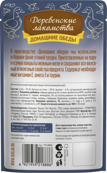 Деревенские лакомства пауч. д/кошек Утка с кроликом в нежном желе, 70г
