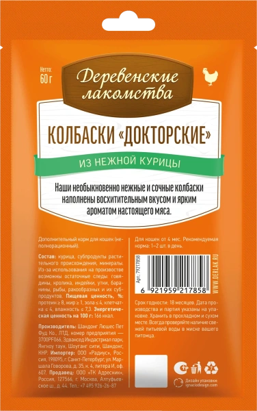 Колбаски "Докторские" из нежной курицы д/кошек "Деревенские лакомства",60 гр