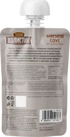 Мясной соус из баранины д/соб 90г "Деревенские лак-ва"