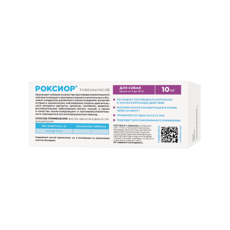 Роксиор для собак 10 мг (3 блистера по 10 таб)