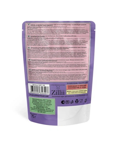 ZILLII влажные (пауч) корм для стерил кошек Мясн. волокна в желе 75г*12 Филе Индейки с Тунцом