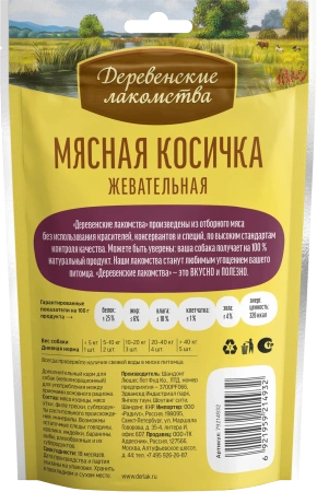 Мясная косичка жевательная д/соб "Деревенские лакомства" 90 гр/под заказ *80