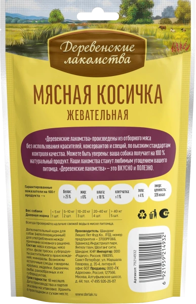 Корм для собак Деревенские Лакомства оптом. 