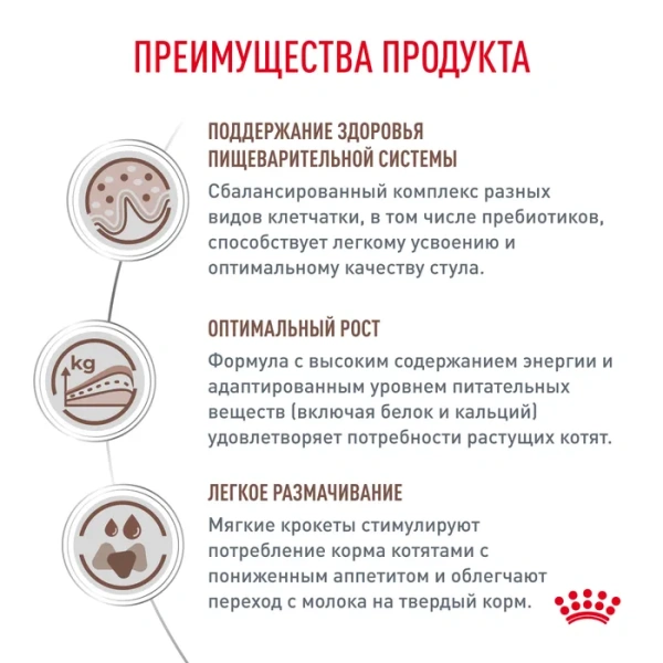 Гастроинтестинал Киттен 2 кг