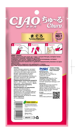 INABA ЧАО ЧУРУ пюре д/котят тунец магуро (14гр.*4) 4RU111