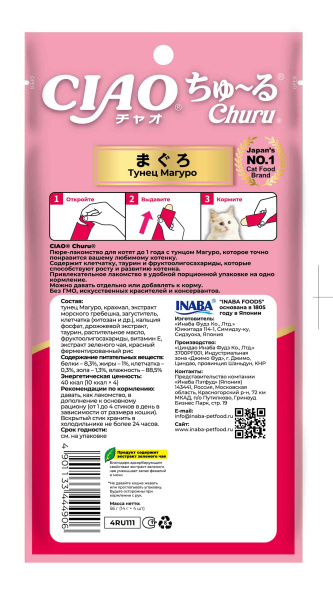 INABA ЧАО ЧУРУ пюре д/котят тунец магуро (14гр.*4) 4RU111