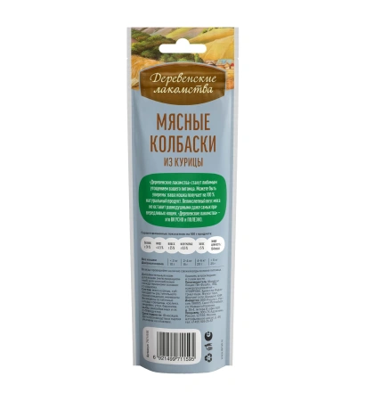 Мясные колбаски из курицы д/кошек"Деревенские лакомства", 45 гр