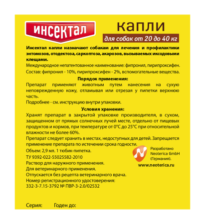 Инсектал Капли для собак 20-40кг