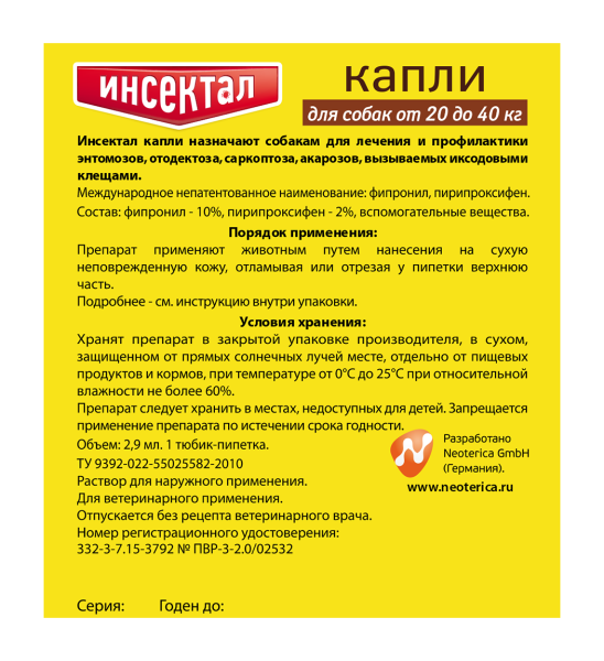 Инсектал Капли для собак 20-40кг