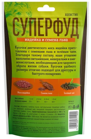 СУПЕРФУД Индейка и семена льна, 90 гр "Деревенские лакомства"