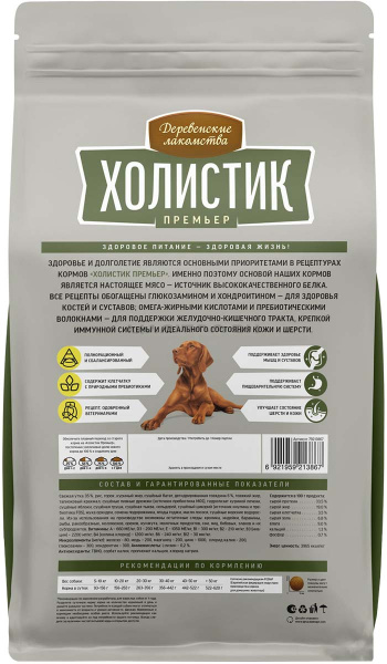 Корм для собак Холистик Деревенские Лакомства оптом. 