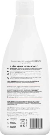 WONDER LAB Экошампунь для всех типов волос очищение и объём 0,55л