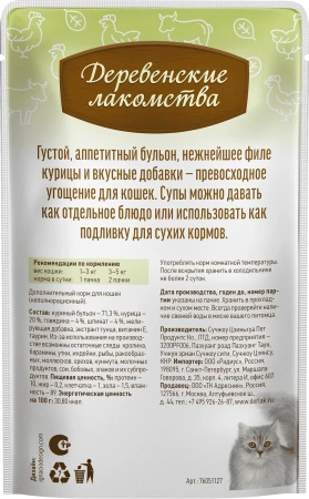 Деревенские лакомства суп из курицы с говядиной и шпинатом д/кошек 4 шт по 35г*20