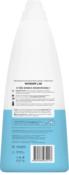 WONDER LAB Экосредство для мытья пола в домах с животными 1,1л