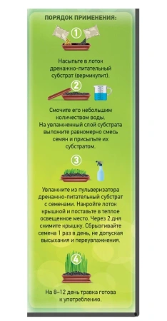 Травка для кошек Альпийские луга 7 трав (лоток)