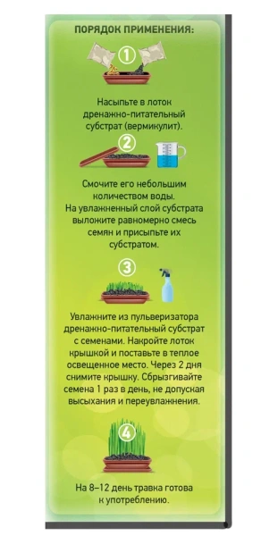 Травка для кошек Альпийские луга 7 трав (лоток)