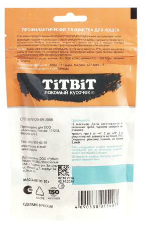 Хрустящие подушечки для кошек с мясом утки для чистки зубов 60 гр