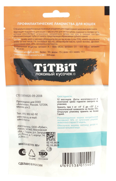 Хрустящие подушечки для кошек с мясом утки для чистки зубов 60 гр