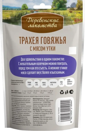 Трахея говяжья с мясом утки, 50 гр "Деревенские лак-ва" нов (944)