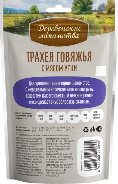 Корм для собак Деревенские Лакомства оптом. 