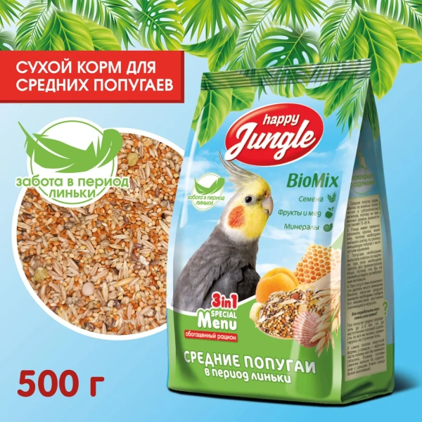 HAPPY JUNGLE Корм для средних попугаев при линьке 500 г  (*18шт)