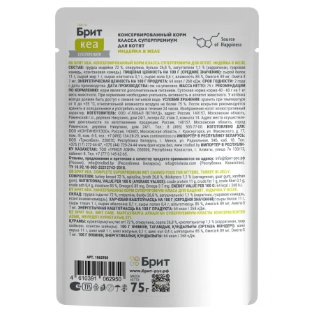 Брит КЕА Пауч для котят индейка в желе 75г*12