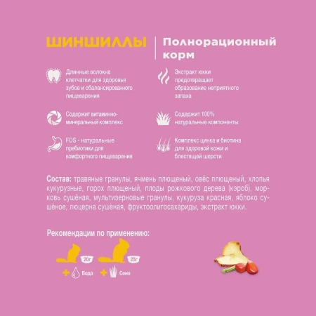 Полнорац.корм д/шиншилл 900 г Little One 1*4