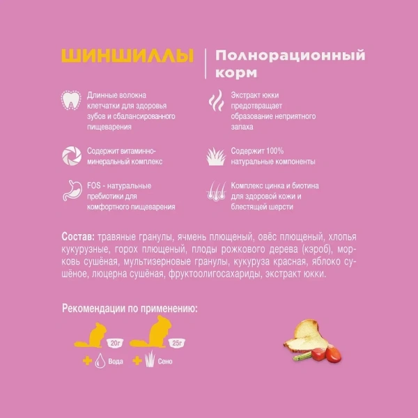 Полнорац.корм д/шиншилл 900 г Little One 1*4