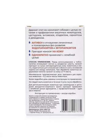 Диронет СПОТ-ОН для собак 4 пипетки по 1мл (годен до 31.05.26г)