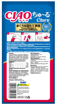 INABA ЧАО ЧУРУ пюре д/кошек тунец магуро и морской гребешок (14гр.*4) 4RU105