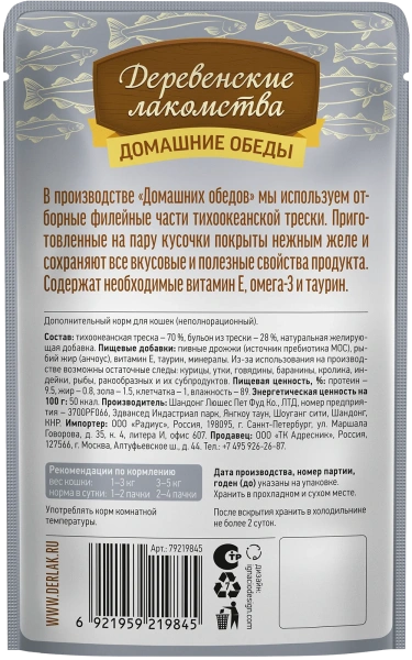 Деревенские лакомства пауч. д/кошек Филейная треска в нежном желе, 70г