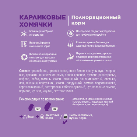 Корм для карликовых хомяков, мешок 20 кг/под заказ