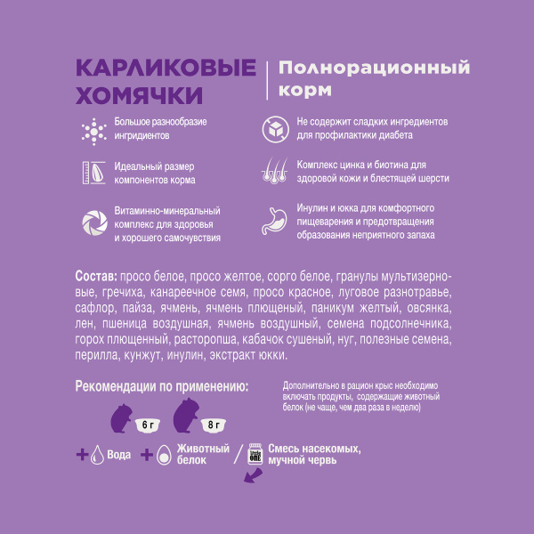 Корм для карликовых хомяков, мешок 20 кг