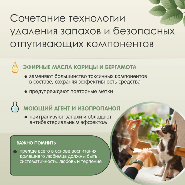 Тамачи Спрей для защиты мест, не предназначенных для туалета д/с, 200мл