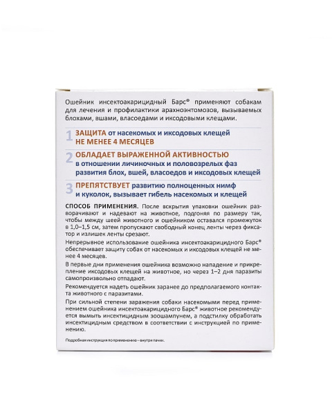 Барс ошейник для собак средних пород инсектоакарицидный