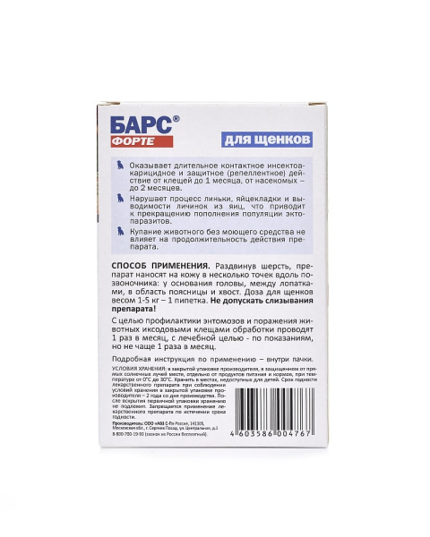 Барс Форте для щенков капли против блох и клещей (4 пип по 1.0мл) 1 до 5кг