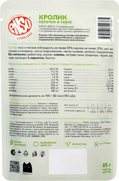 ENSO STERILIZED полнорационный пауч д/стерилизованных кошек кусочки в соусе с Кроликом 85гр*24