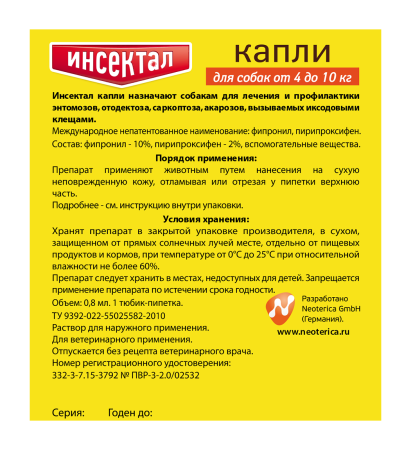 Инсектал Капли для кошек и собак 4-10кг