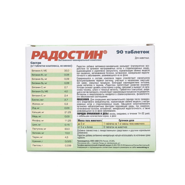 Радостин для кастрированных котов и стерилизованных кошек /рыба+таурин